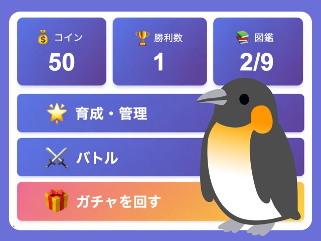 動物育成バトル