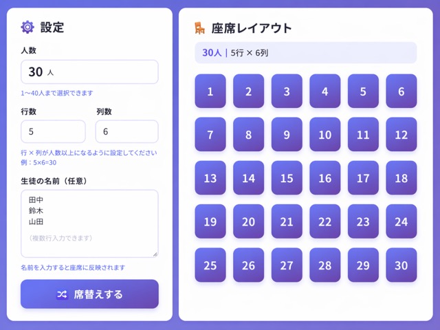 席替えアプリ